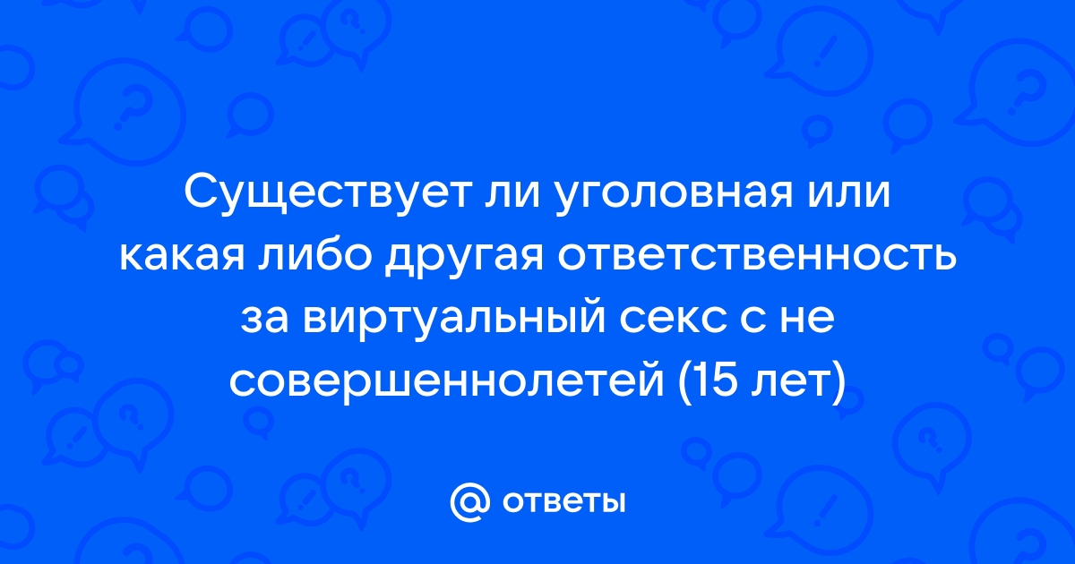 Виртуальный секс: что такое вирт и как правильно им заниматься - Афиша Daily