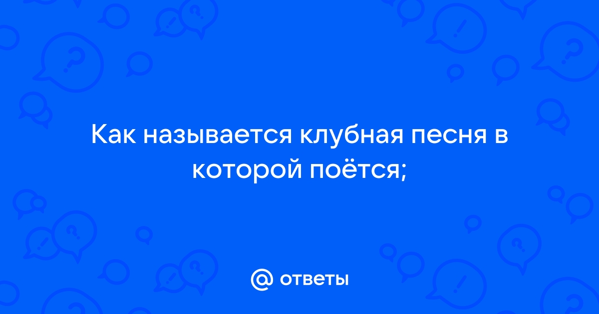 Субкультура R’n’B: Просто музыка или инструмент растления?