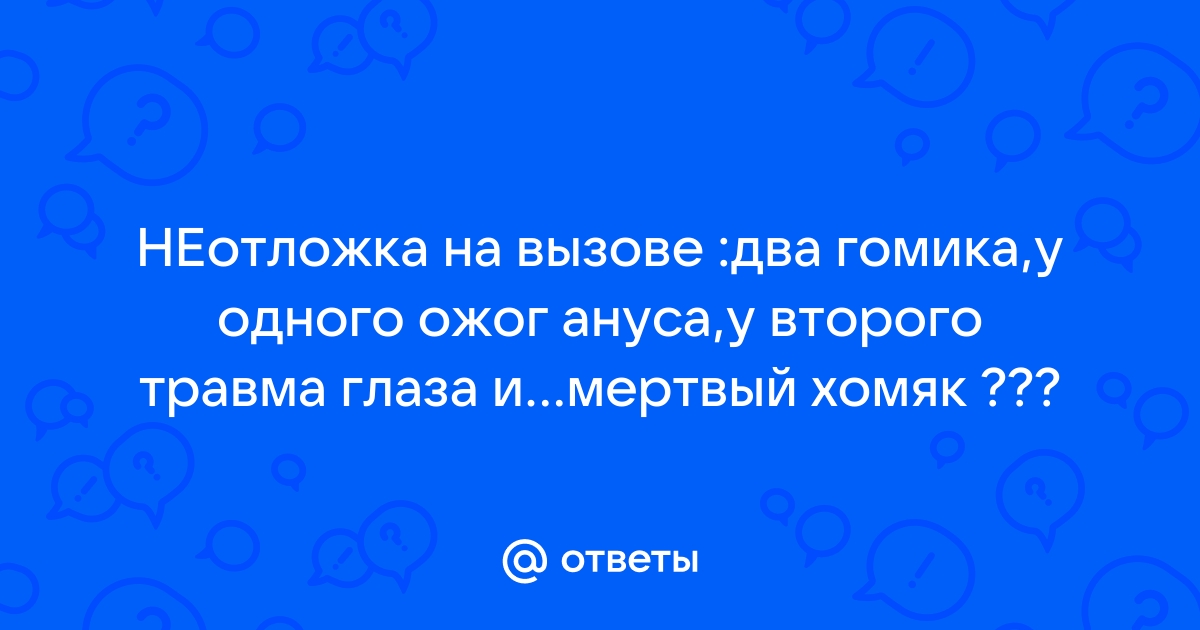 Неотложка тобольск режим работы телефон