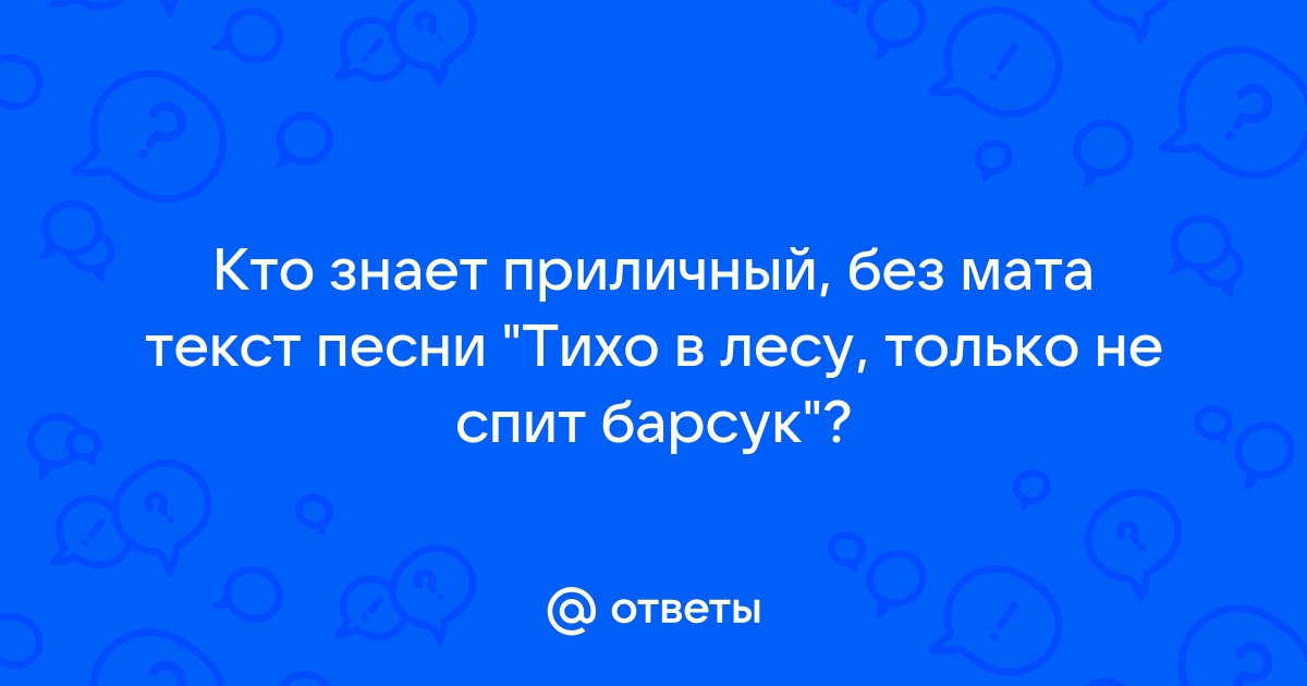 Все идет по плану без мата текст