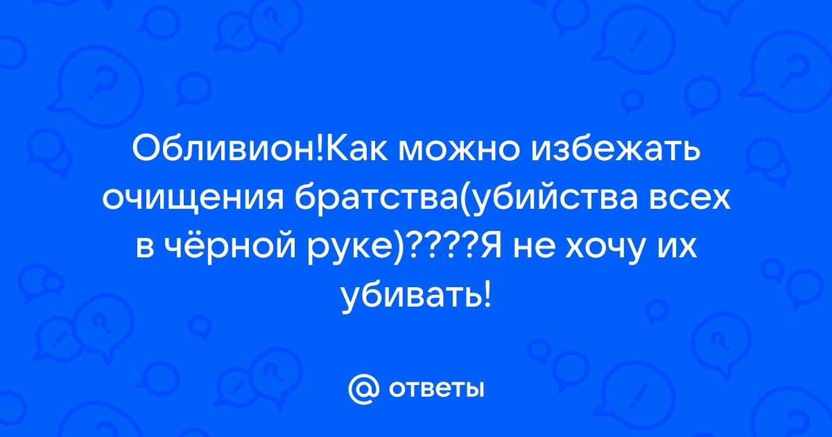 Обливион как понизить обаяние