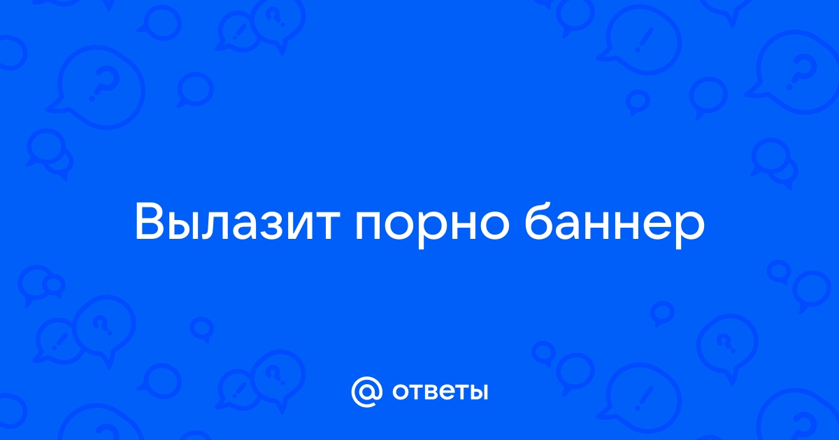 Как убрать порно-баннер, заблокировавший вход в Windows?