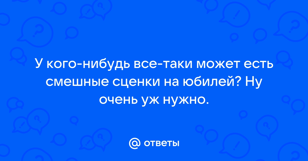 Смешные сценки для детей: примеры и рекомендации