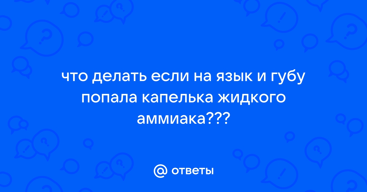 Ожоги слизистой полости рта - лечение термических ожогов языка, полости рта