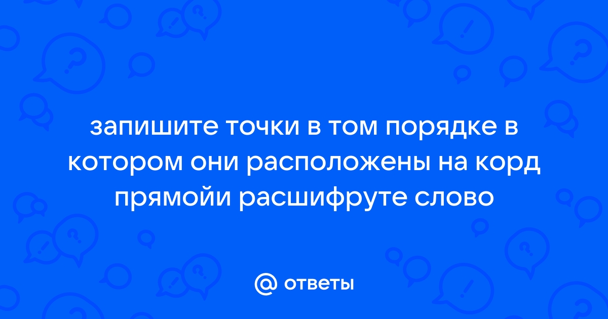 Назови номера картинок в том порядке в котором происходят события в сказке