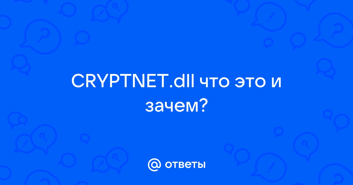 Cryptnet dll что это