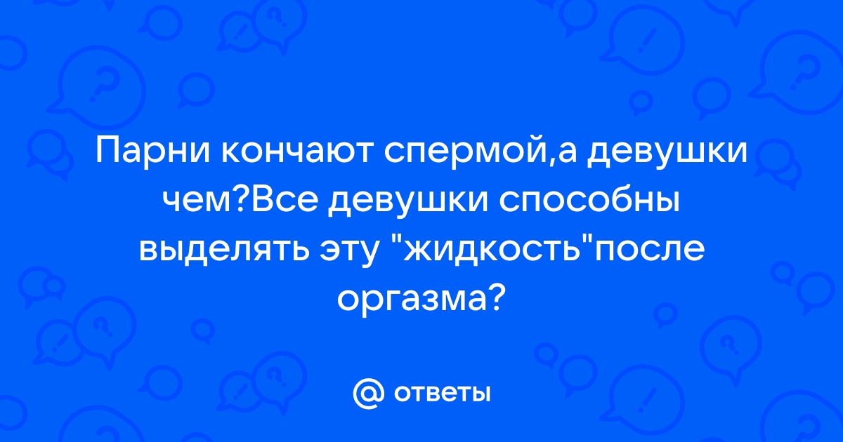 Парни кончают девушкам внутрь, сборник порно видео