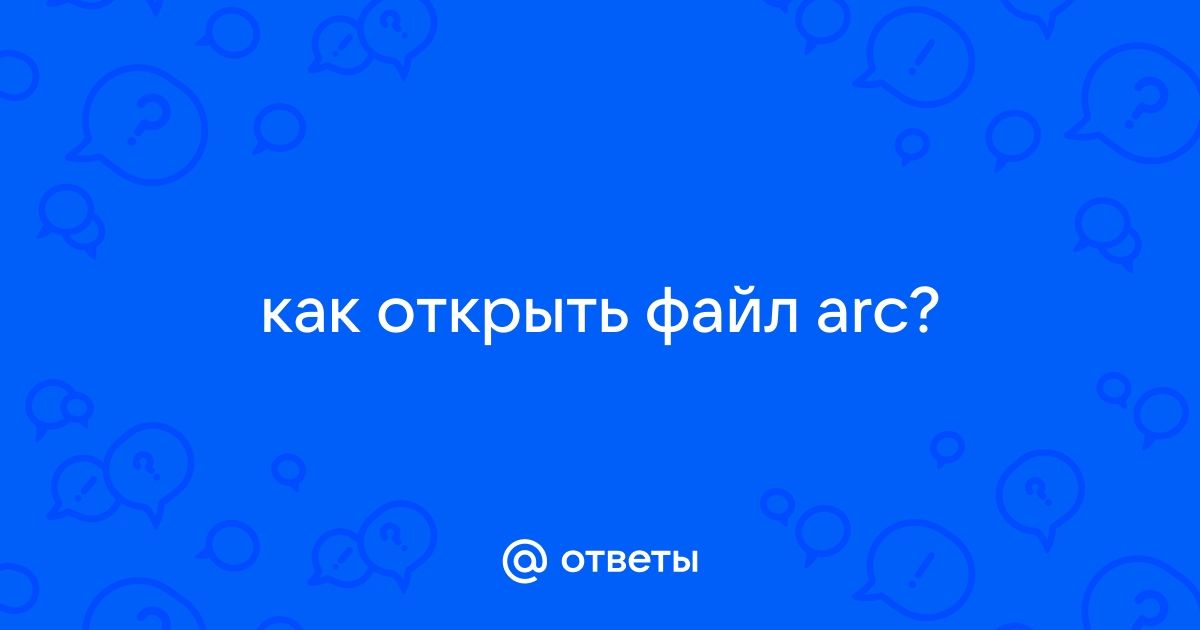 Как открыть файл ark на пк