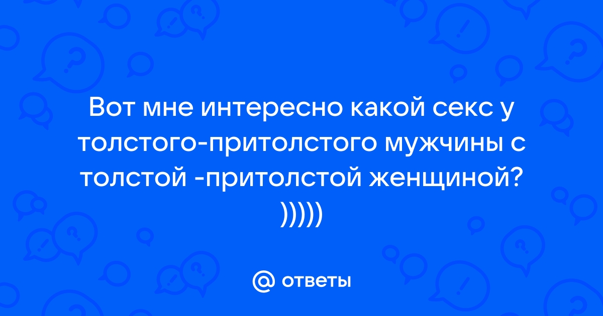 Классики русской литературы, которые не боялись писать о сексе