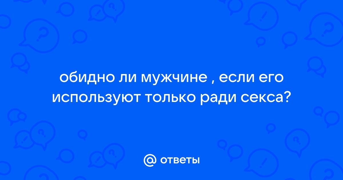 Мужчина после секса дал денег