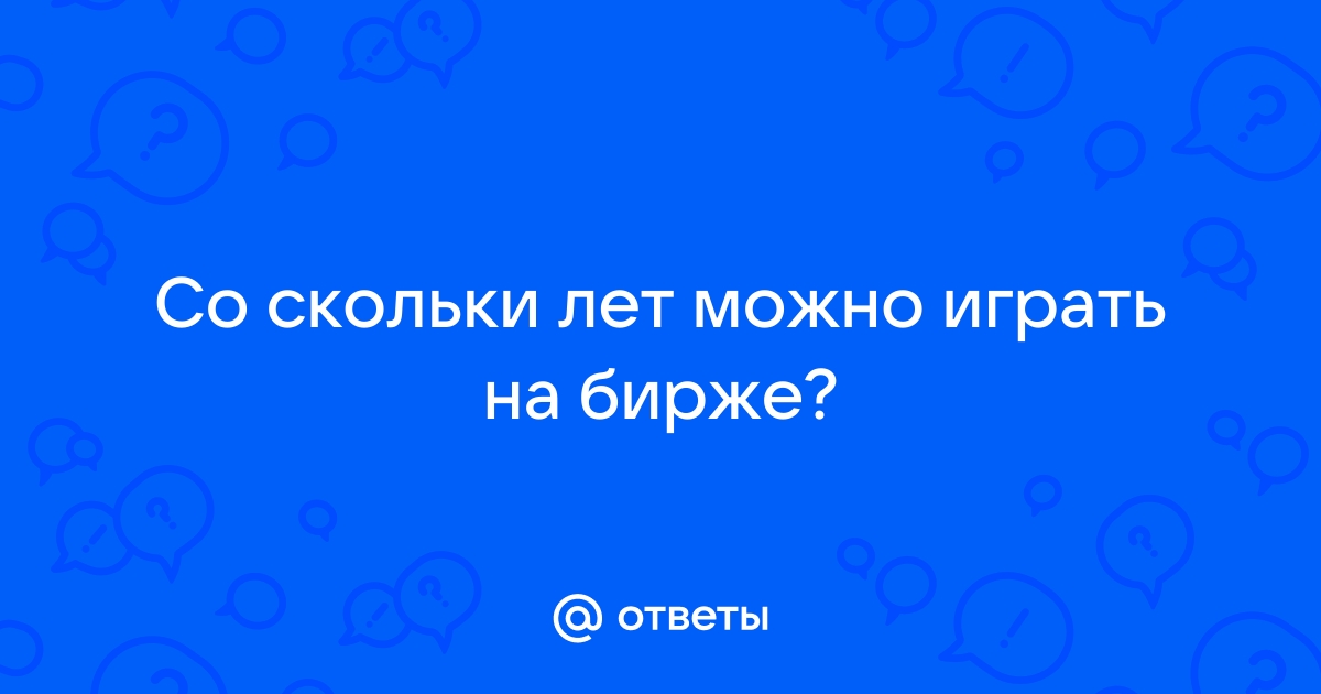 Со скольки лет можно стать президентом