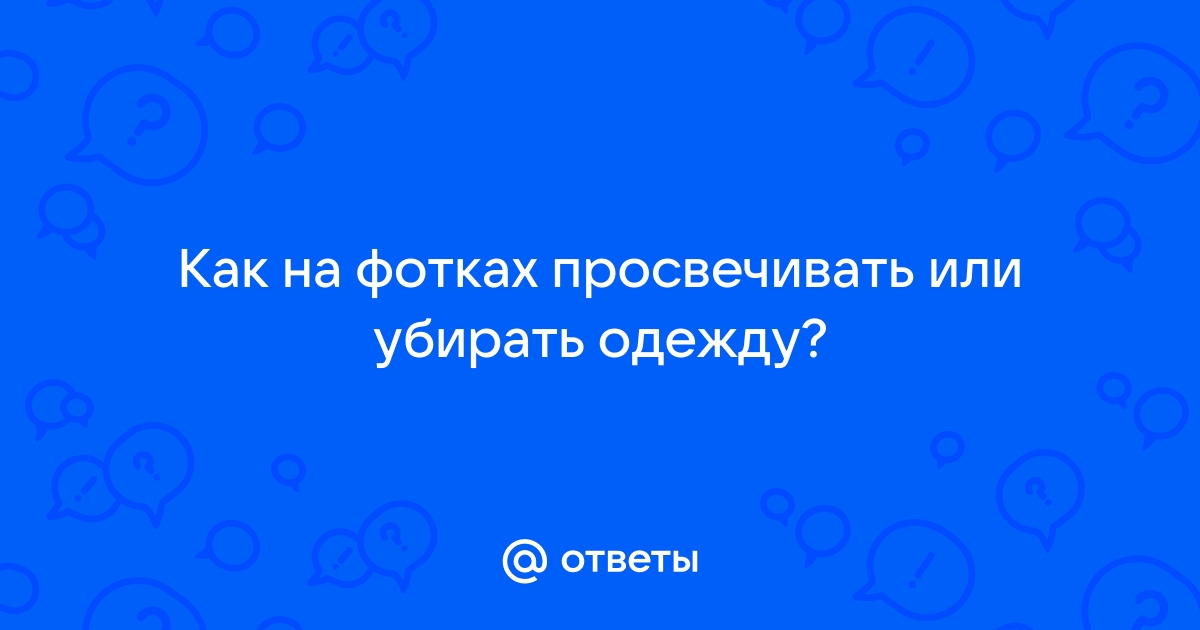 Легко убирай лишнее с фото онлайн