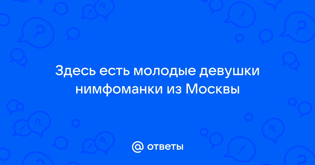 «Нимфоманка» дошла до Москвы. Триер рассказал о юности грешницы