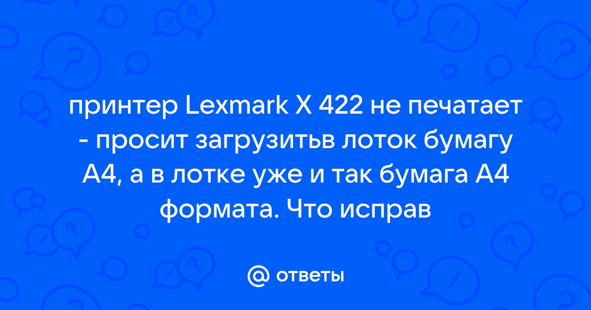 Принтер пишет несоответствие бумаги в лотке что это значит