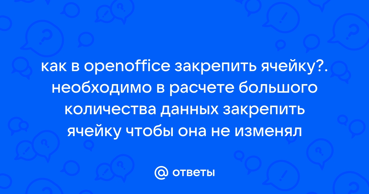 Произошел сбой работы openoffice вследствие неожиданной ошибки все файлы