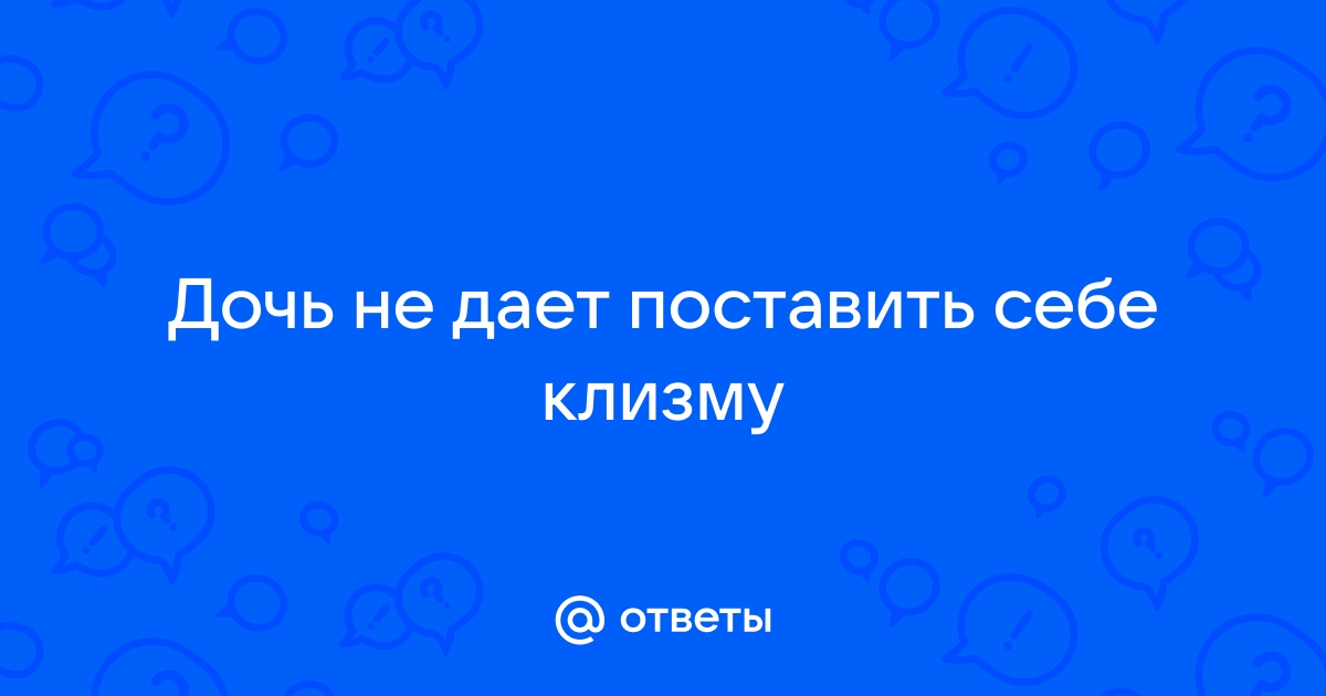 Молодой парень поставил клизму миниатюрной стройной брюнетке и приковал к стене