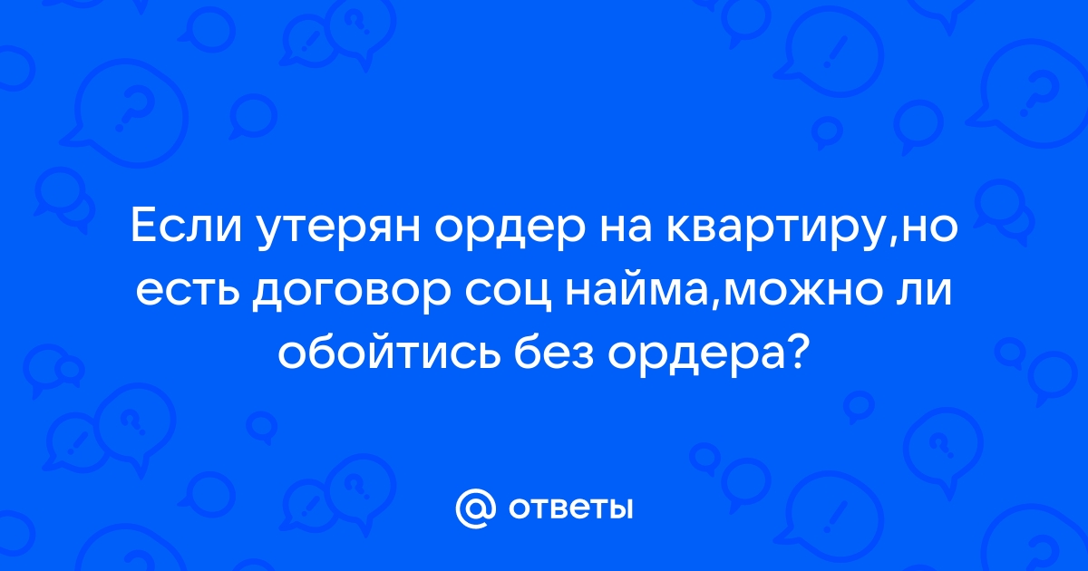 Как получить дубликат договора о приватизации квартиры?