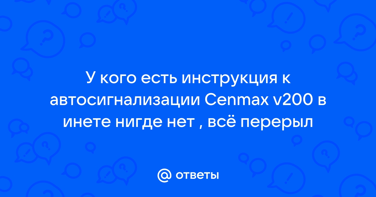 CENMAX V режим програмирования брелков - Volkswagen Technical Site