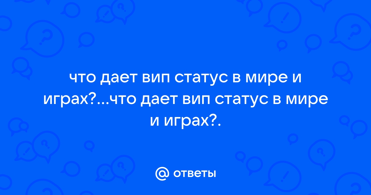 Что дает вип невервинтер