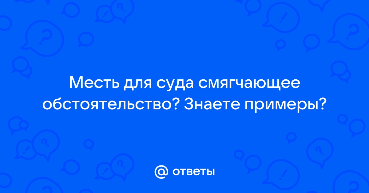 «Благотворительная деятельность как обстоятельство, смягчающее уголовное наказание»