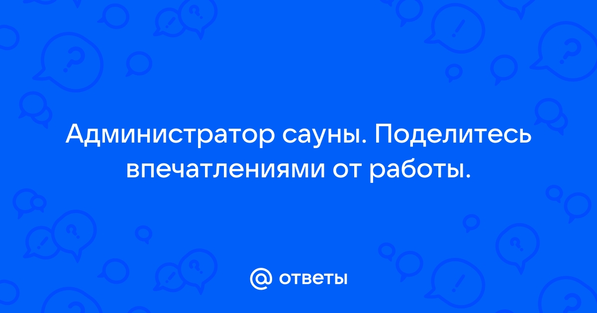 администратор сауну в Астане — Вакансии на Kaspi Объявления