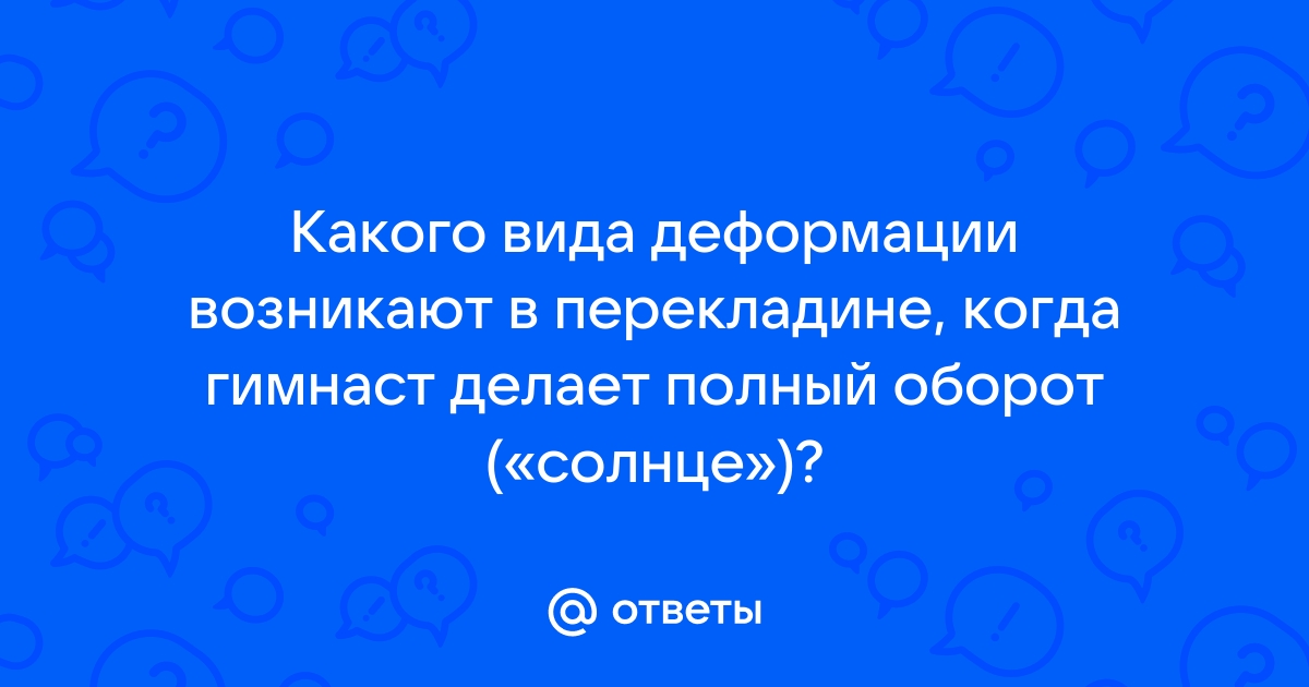 Какого вида деформации возникают в стержне на котором крепятся дверные петли