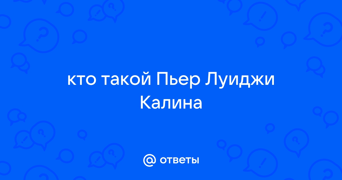 Пьер калина судья википедия