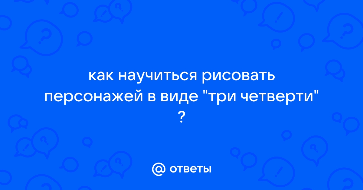 Какую команду следует применить к рисунку 1 чтобы получить рисунок 2 елка перевернуть