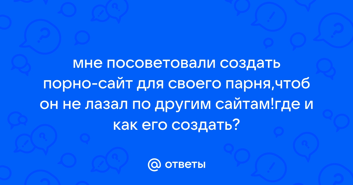 «Хочешь его?» Почему мужчины без спроса присылают фото своих пенисов