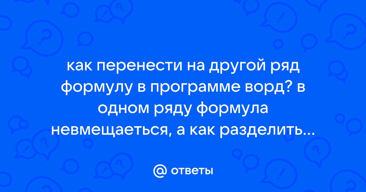 Определить средний возраст сотрудников формула как записать в ворд