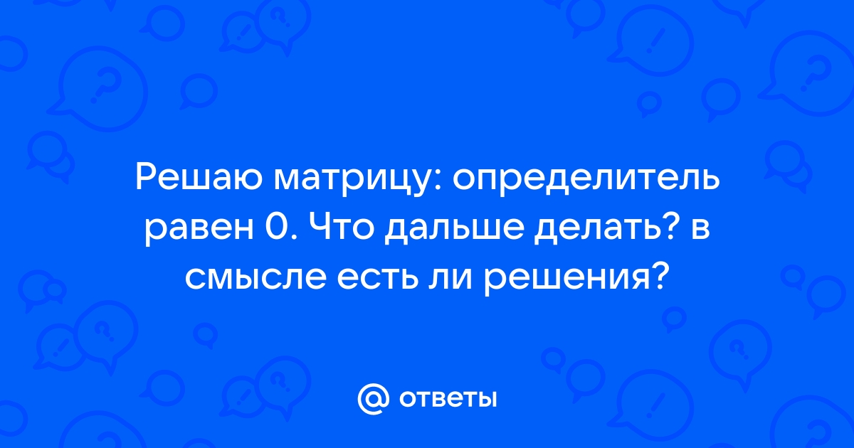 Урок №9. Миноры и алгебраические дополнения