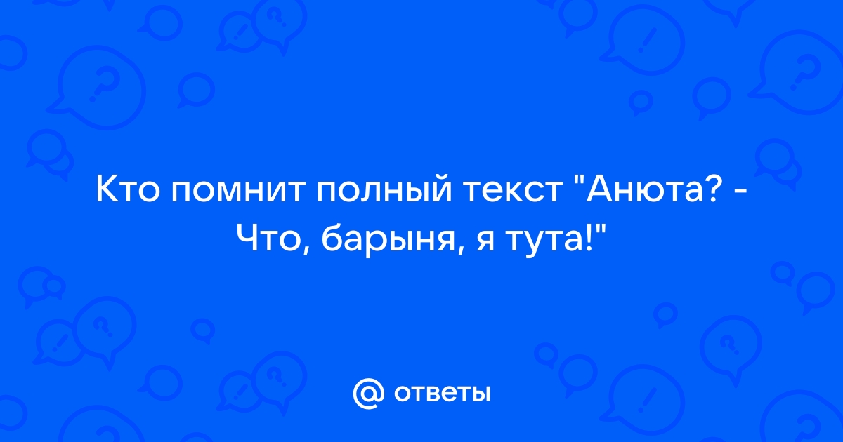 Помните полное