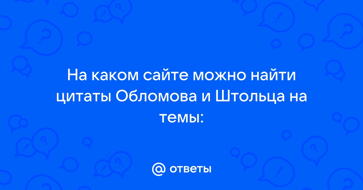 Сон и явь в жизни Обломова