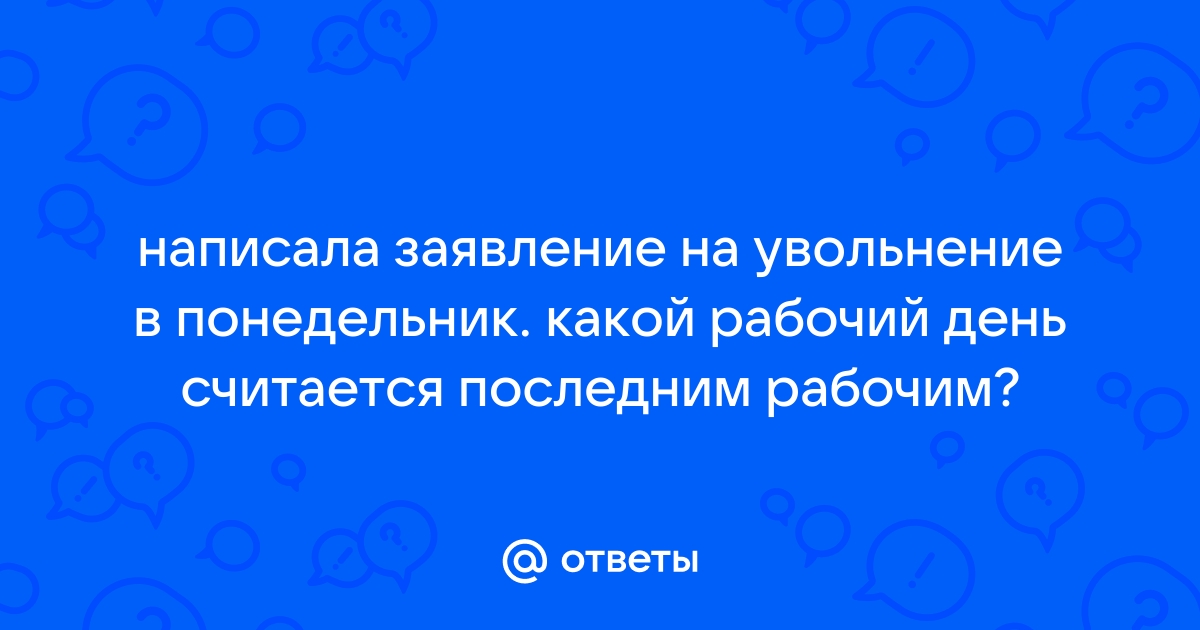 С последним рабочим днем перед увольнением картинки прикольные