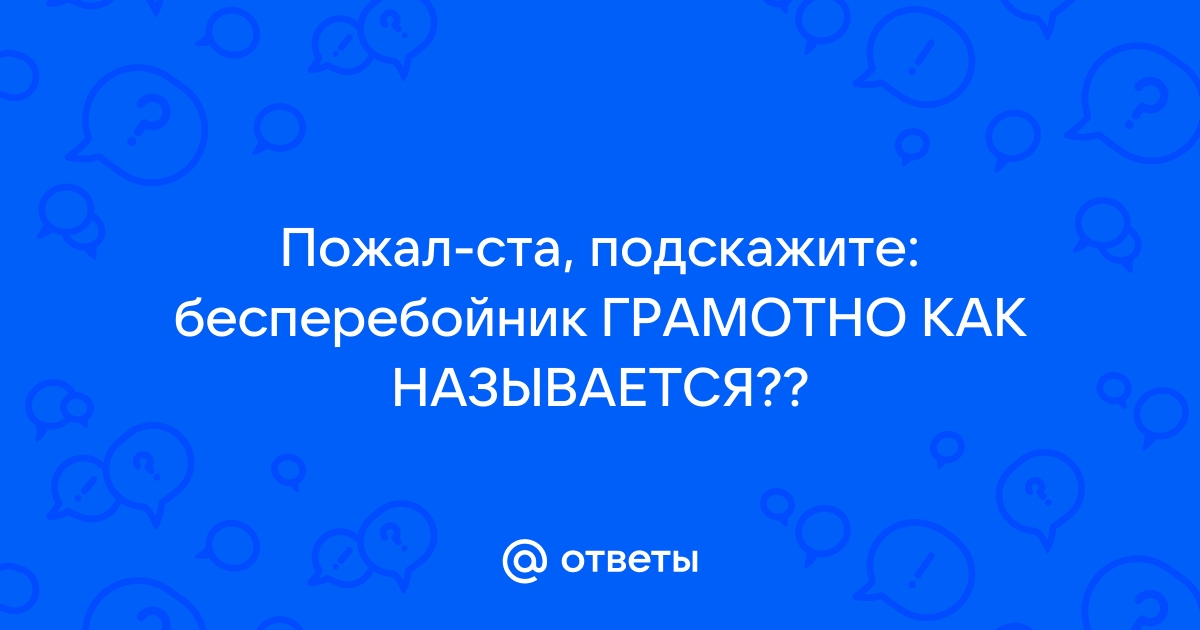 Мы пользуемся одними и теми же словами но кто то с их помощью