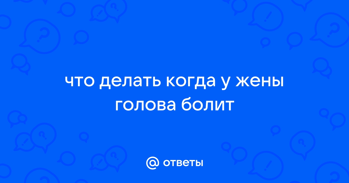 Врач-невролог о том, почему болит голова и что с этим делать