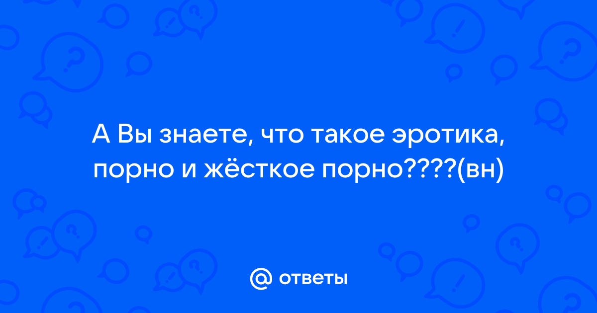 Что происходит с нашим мозгом, когда мы смотрим на секс? — ЗдоровьеИнфо