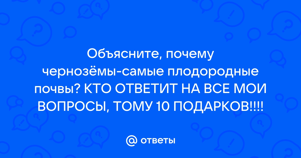 Чернозем: плодородный грунт для здоровых растений