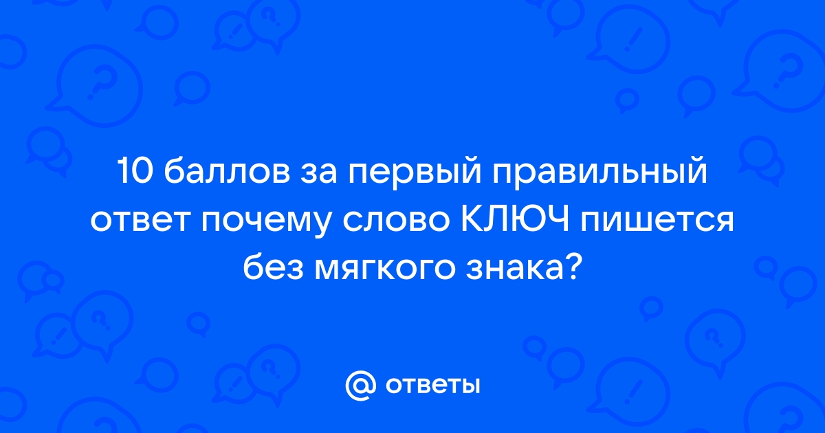 Чертеж почему без мягкого знака