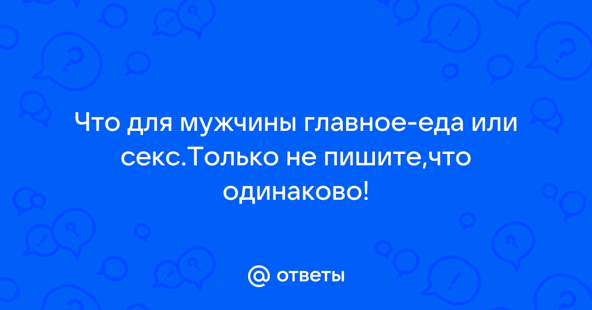 Еда, которая пробуждает сексуальную энергию