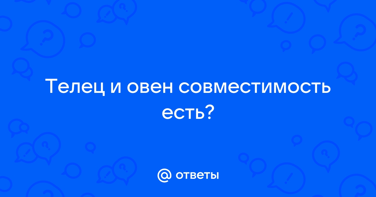 Совместимость по Зодиаку