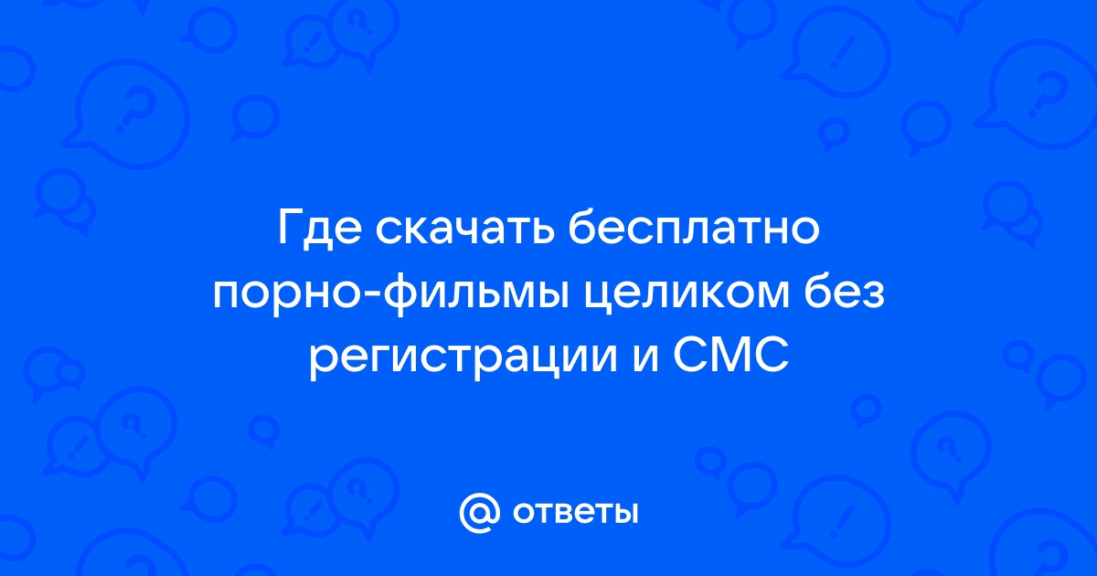 Фильмы бесплатно без регистрации и смс порно - Смотреть секс видео на remont-radiator.ru