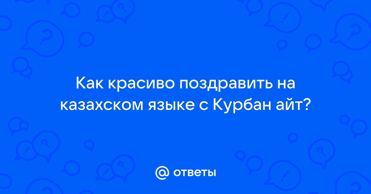 Архив хороших Стихов - Казахский язык пословицы на казахском языке