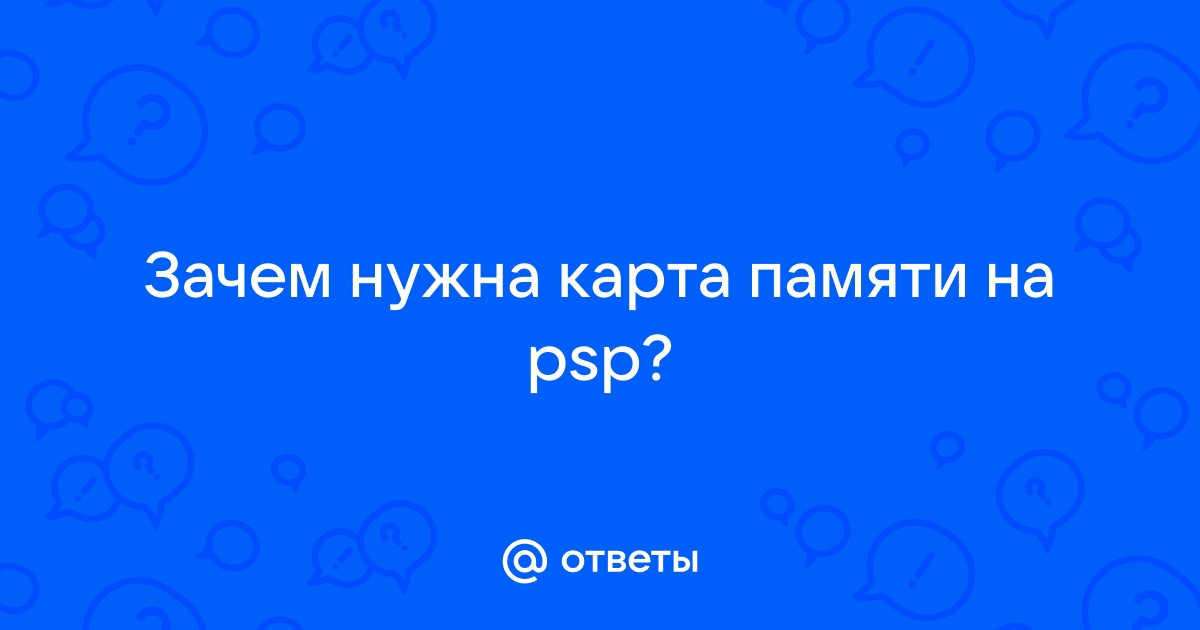 Почему псп не видит игры на карте памяти