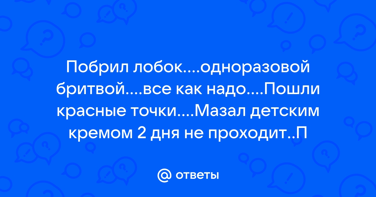 Как убрать раздражение после бритья в зоне бикини — быстро в домашних условиях