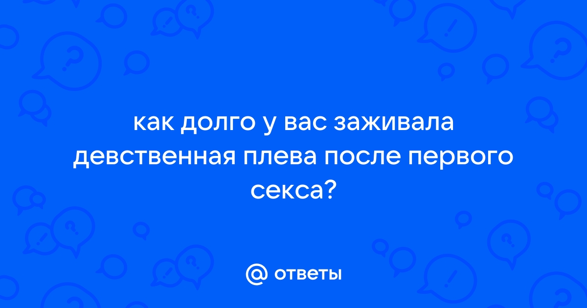 Дефлорация девственной плевы в Киеве ≡ MED CITY | Хирургическая дефлорация