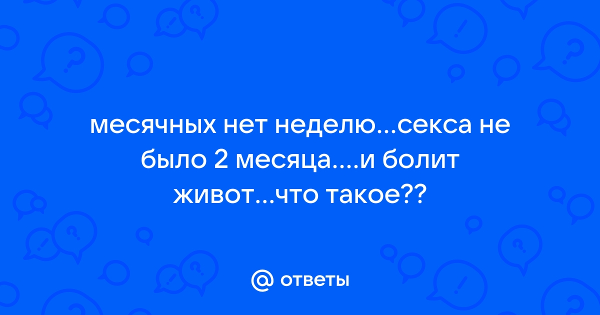 Восемь причин сбоя в менструальном цикле :: Клиницист