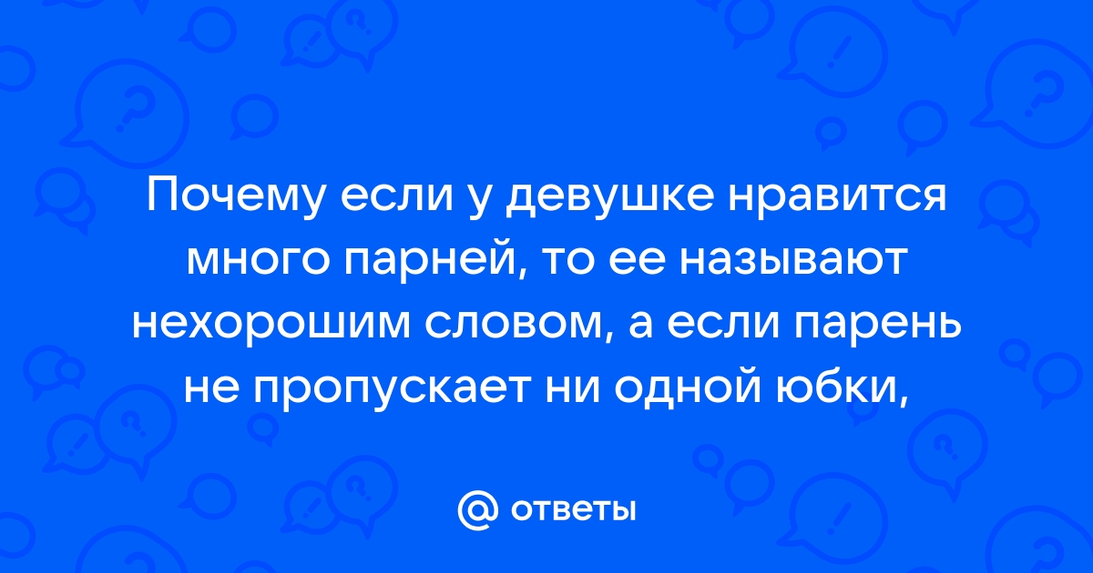 Трахают несколько парней одну