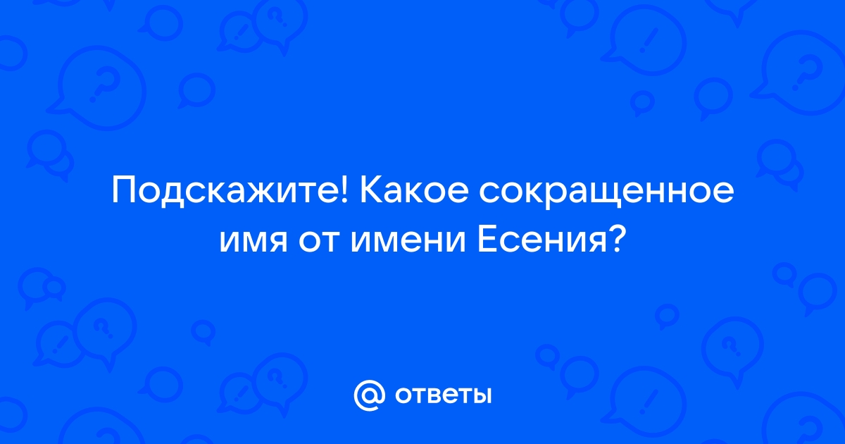 Сева сокращение от какого