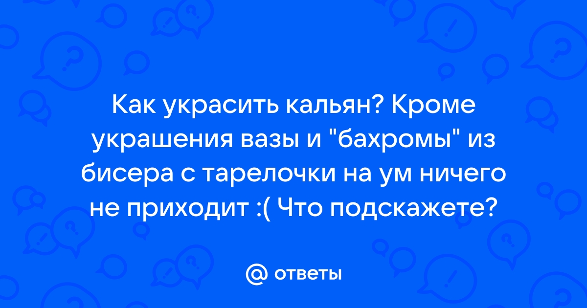 LED-подсветка для кальяну в колбу купить в интернет-магазине Киев, Одесса, Харьков | Мир Кальянов